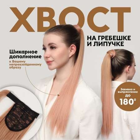 Хвост накладной Queen fair