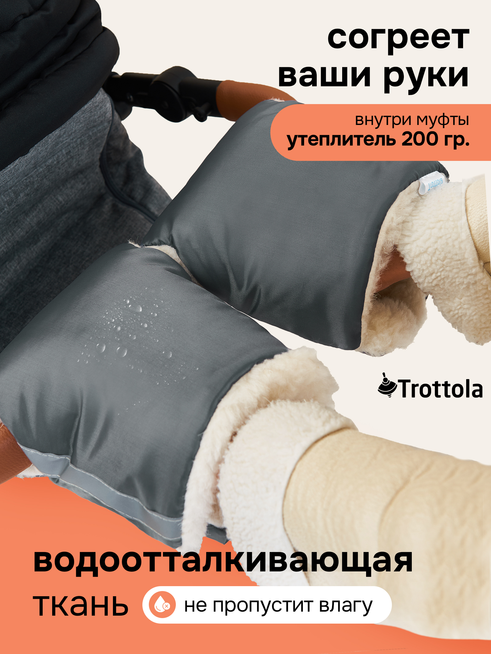 Муфта Trottola серый Т055/серый - фото 2