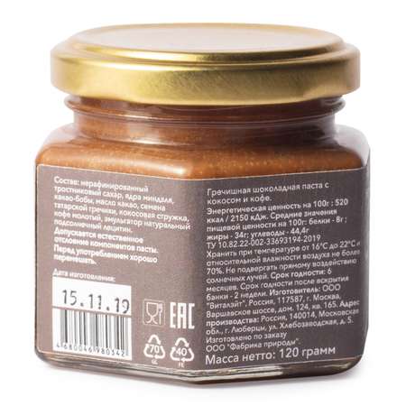 Паста Natures own factory шоколадная гречишная кокос/кофе 120г