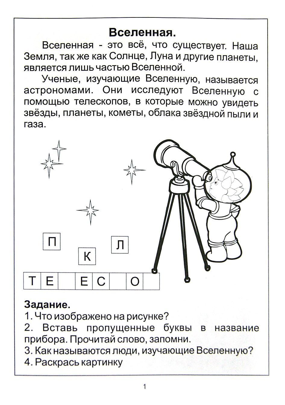 Книга Лабиринт Знакомство с Солнечной системой Изучаем Землю и другие планеты - фото 2