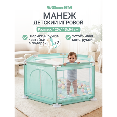 Манеж MomKid Манеж детский бирюзовый