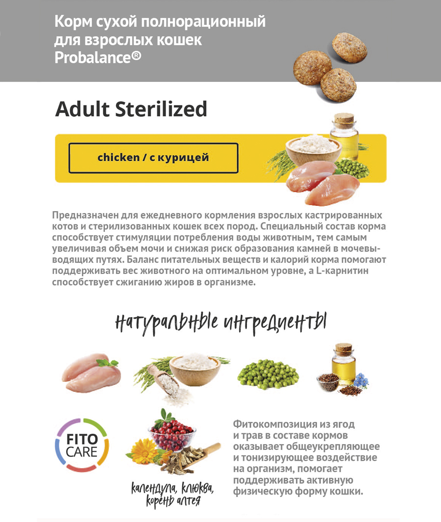 Корм сухой ProBalance Sterilized для стерилизованных кошек / кастрированных котов с курицей - фото 4