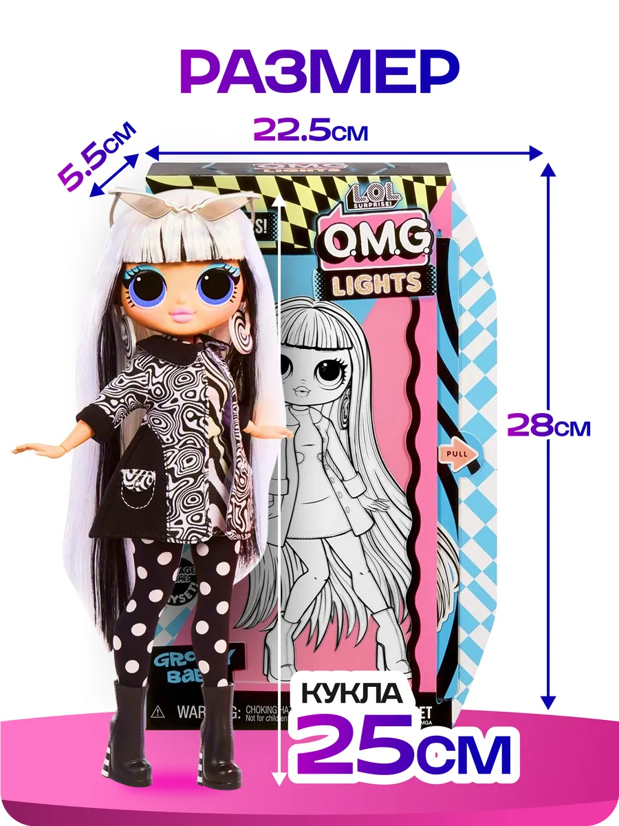 Кукла модельная L.O.L. Surprise! OMG Lights Groovy Babe lolomg07 - фото 6