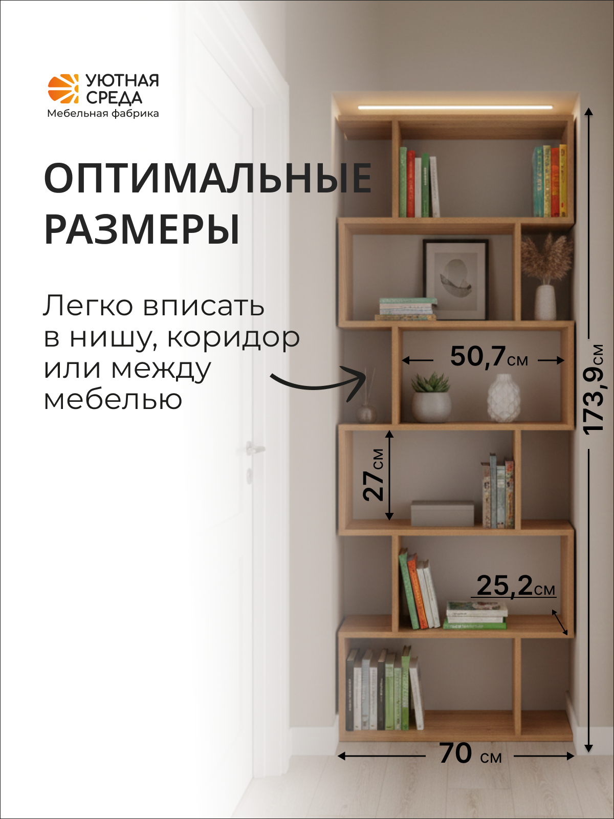 Стеллаж Уютная среда СТЕЛ10 (дуб) - фото 2