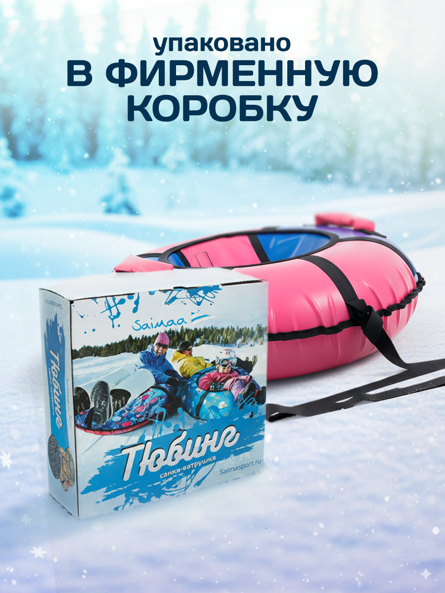 Тюбинг Saimaa 70 см - фото 7