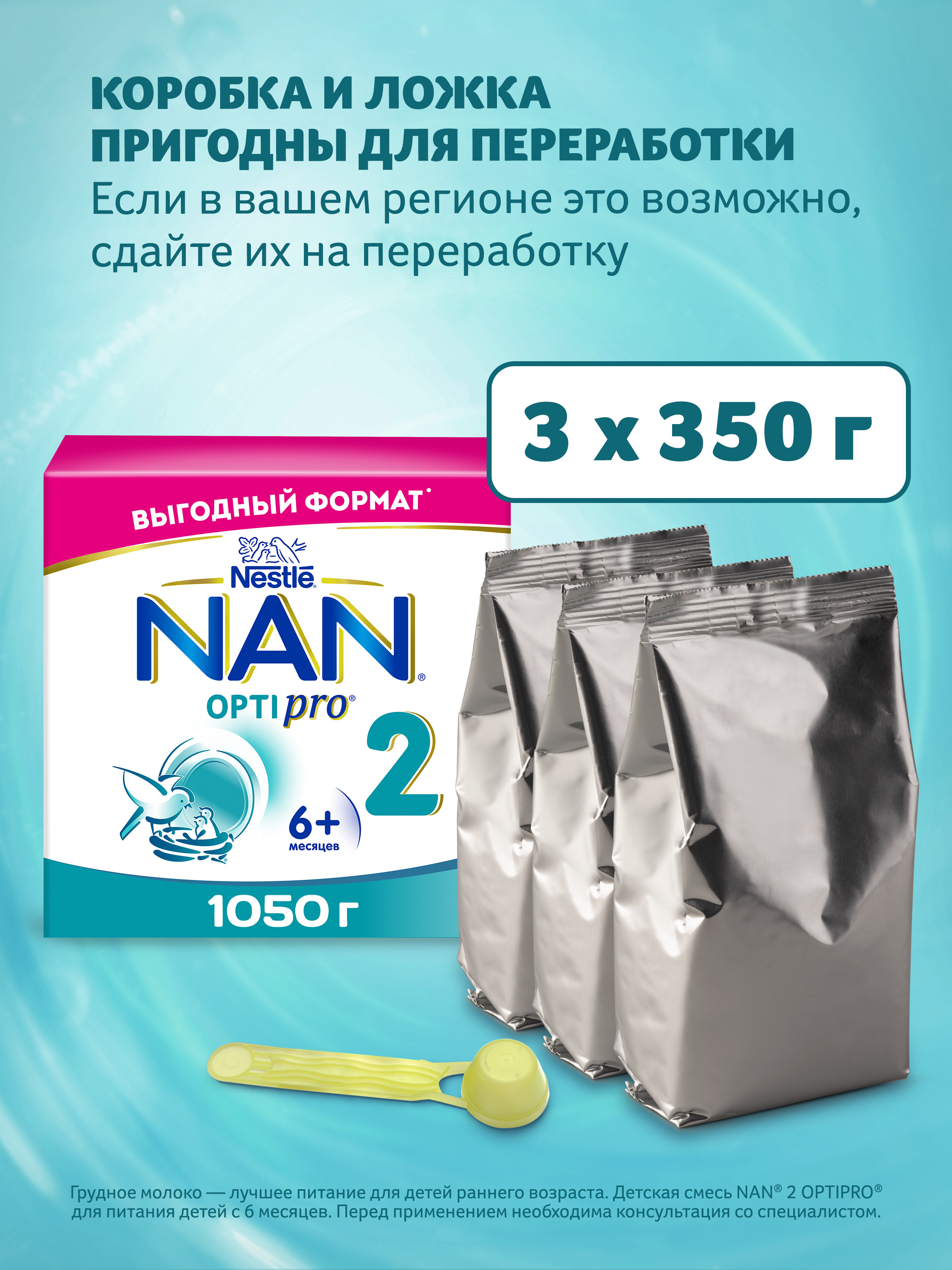 Смесь NAN 2 Optipro 1050г с 6месяцев - фото 9