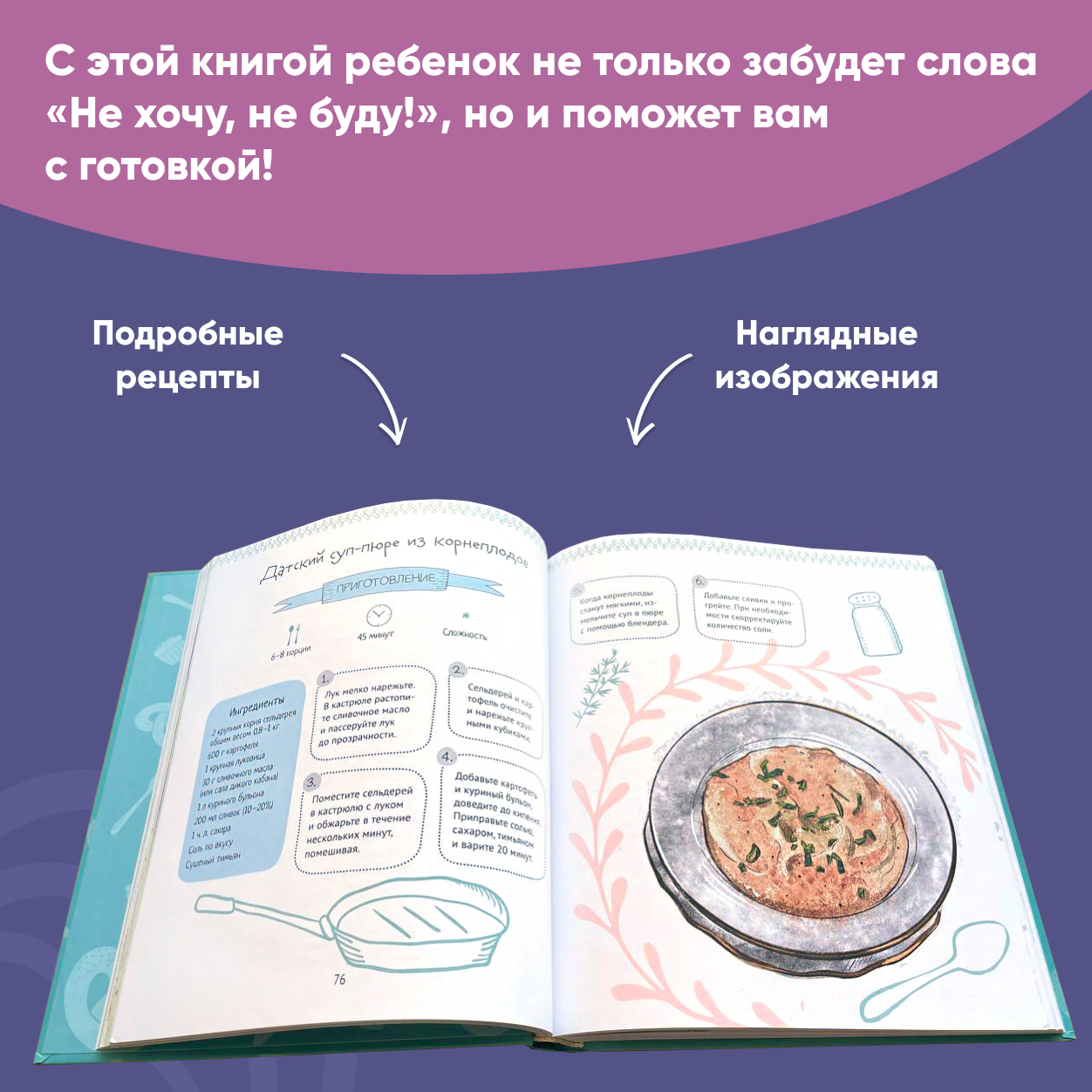 Книга Альпина. Дети Едим как в сказке: Рецепты на каждый день - фото 4