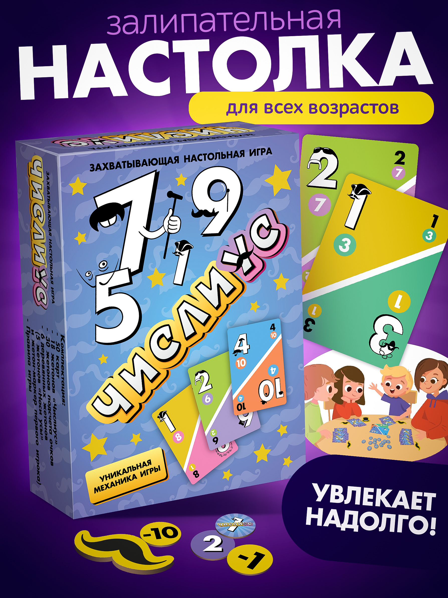 Настольная игра Нескучные игры Числиус" - фото 1