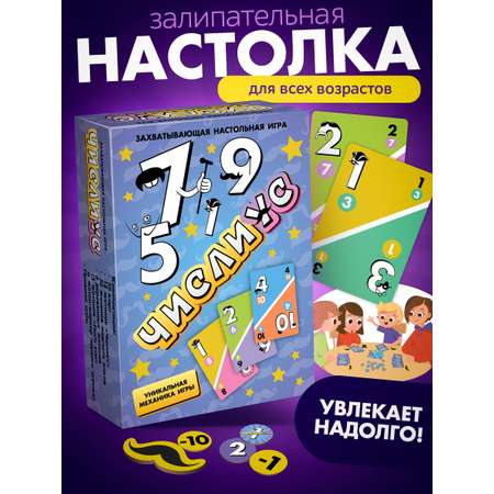 Настольная игра Нескучные игры Числиус\"