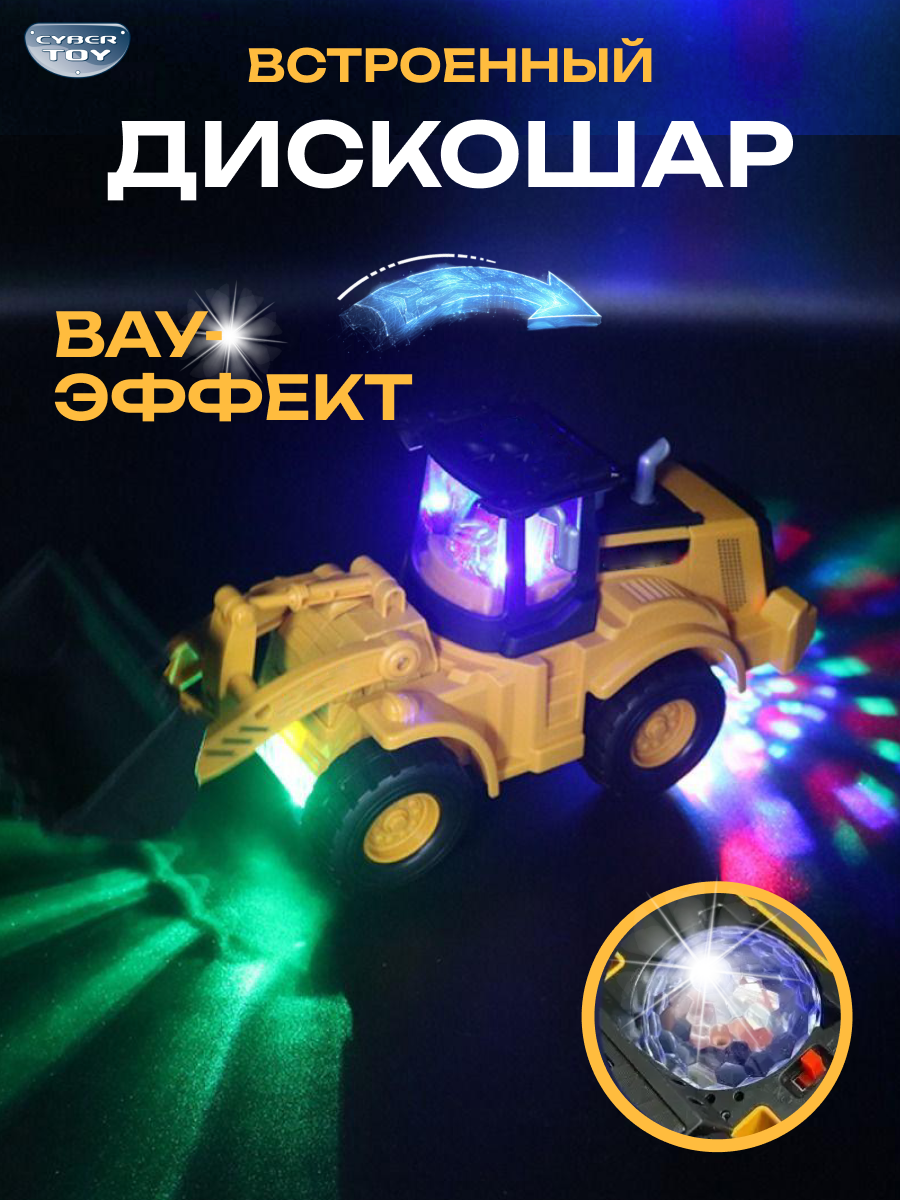 Бульдозер CyberToy Бульдозер с подсветкой 9810 - фото 6