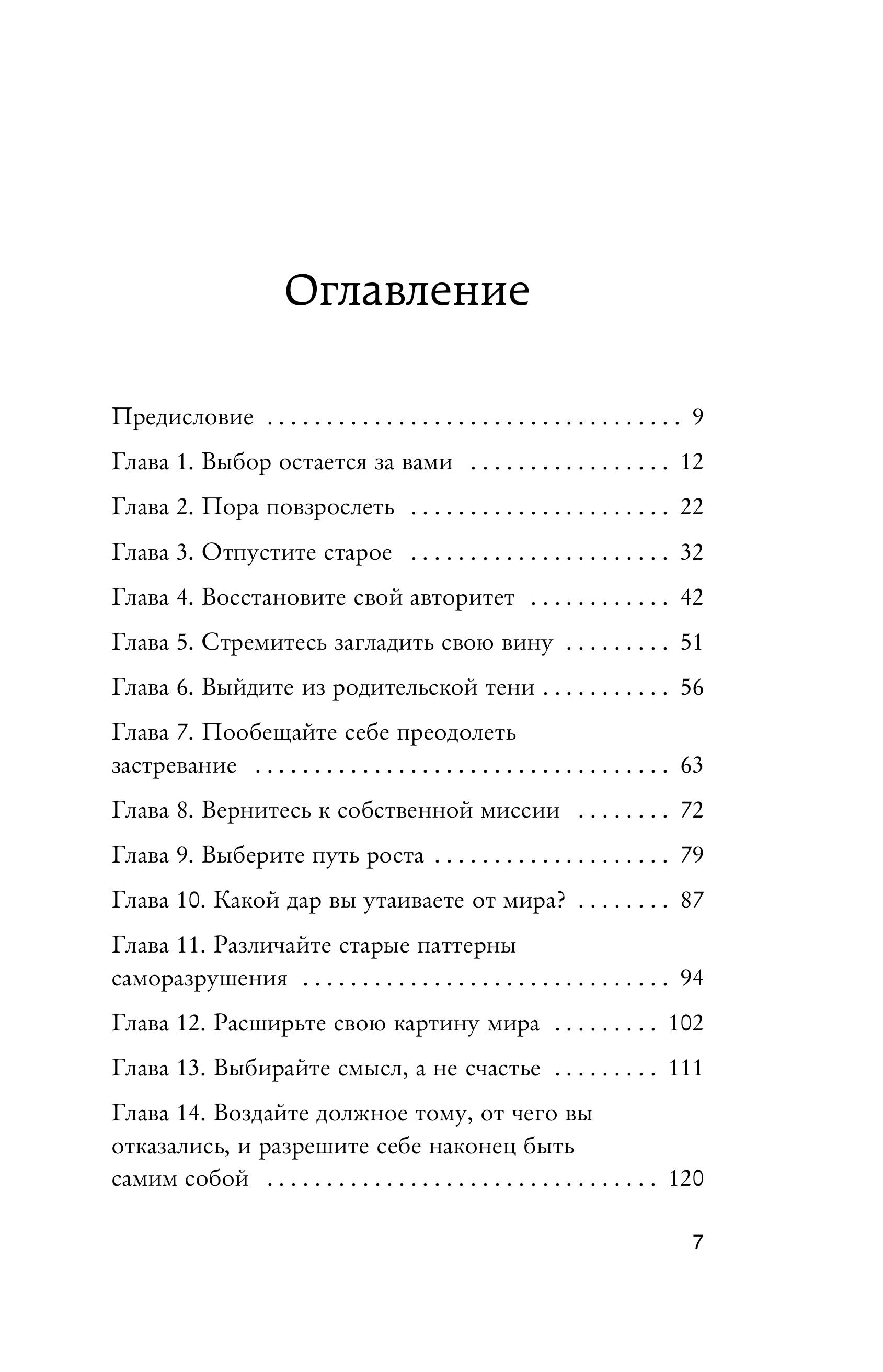 Книга БОМБОРА Осмысленная жизнь. Сквозь страхи – к своему предназначению - фото 7