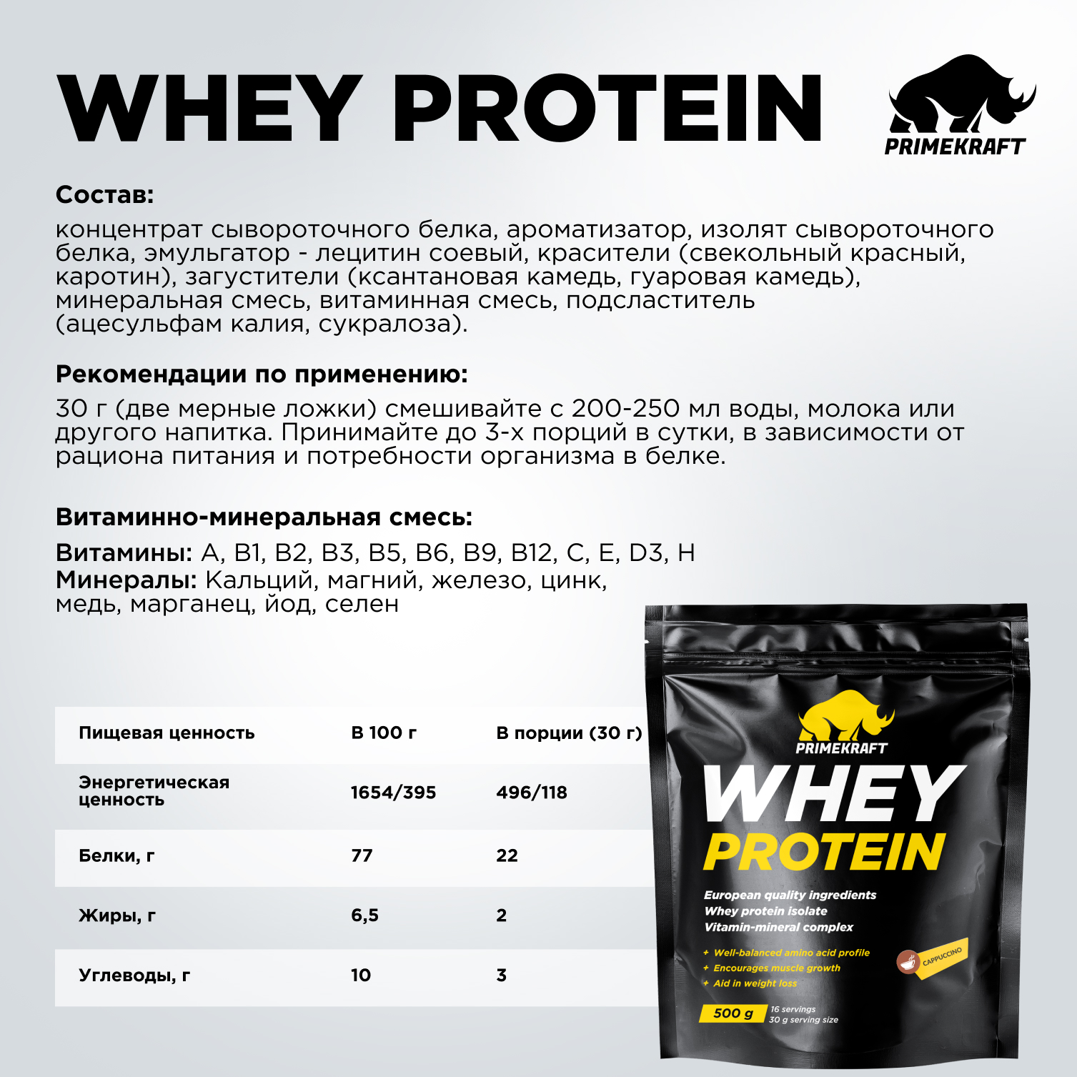 Протеин WHEY Prime Kraft капучино 500г - фото 9