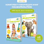 Комплект говорящих книжек BertToys Нажималки: Животные + Я и Мир Вокруг