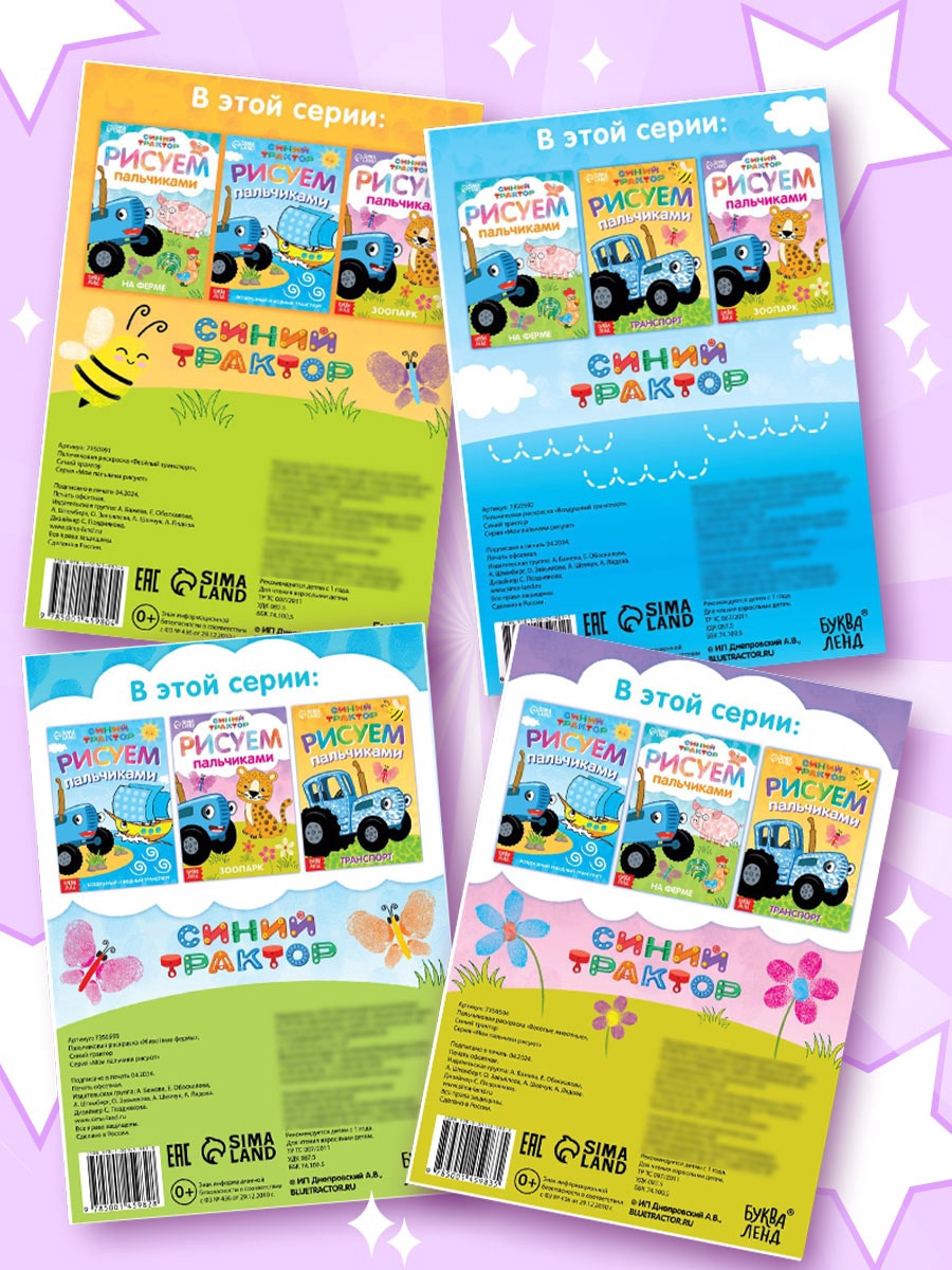 Набор раскрасок Синий трактор пальчиковых «Синий трактор» 4 книги А5 16 стр. - фото 5