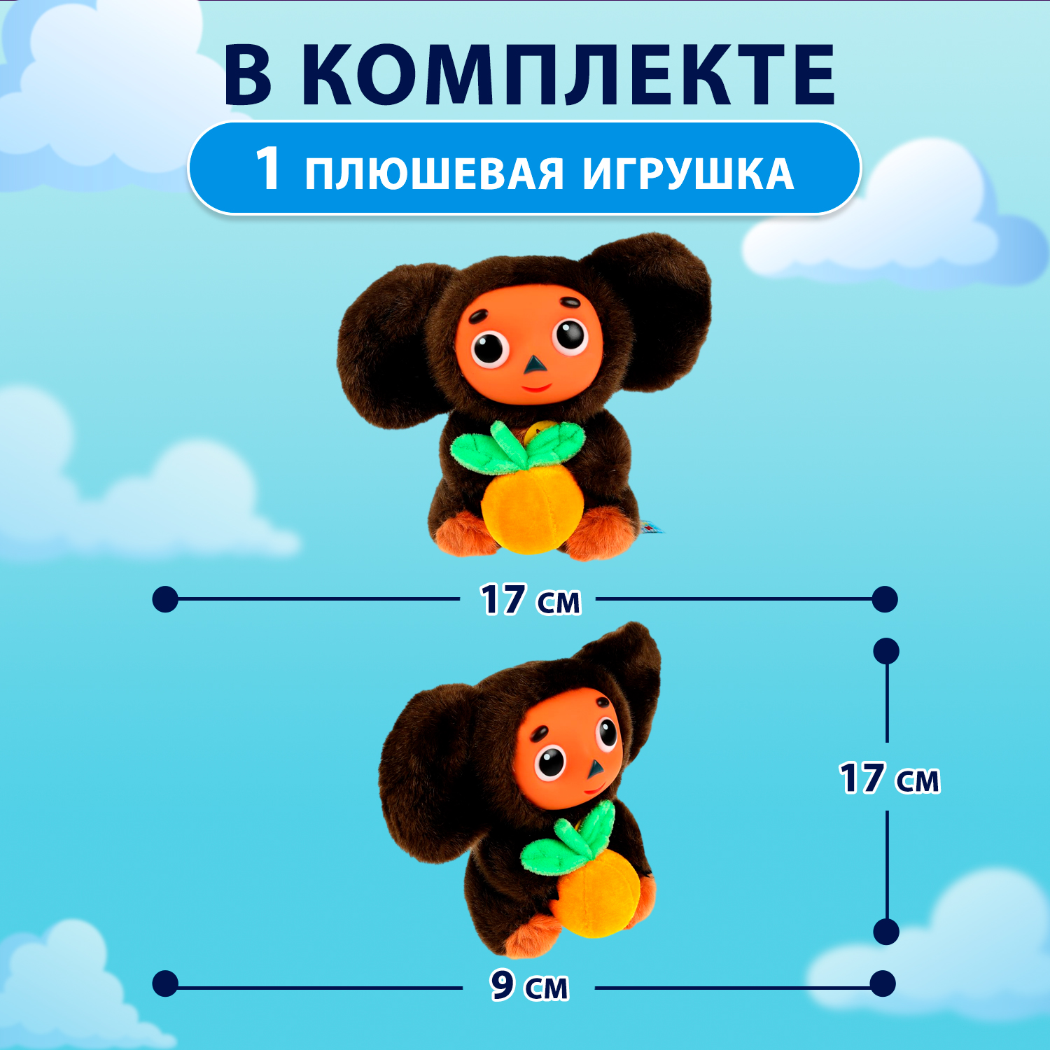 Мягкая игрушка Мульти Пульти Чебурашка - фото 2