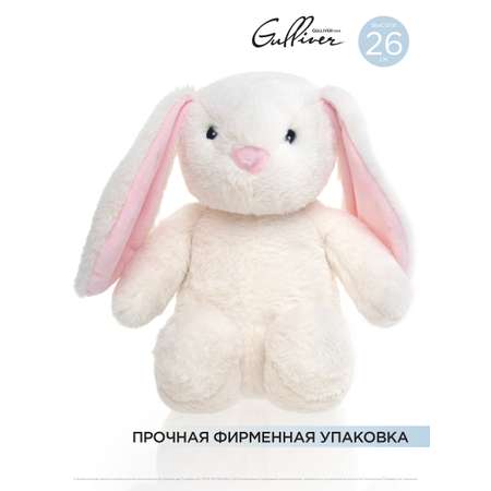 Игрушка мягкая Gulliver зайчик Вислоухий 26 см