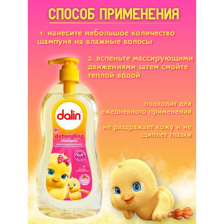 Шампунь Dalin