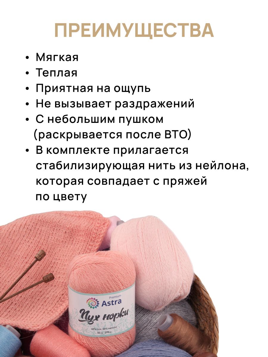 Пряжа Astra Premium Пух норки Mink yarn воздушная с ворсом 50 г 290 м 010 ярко-красный 1 моток - фото 3