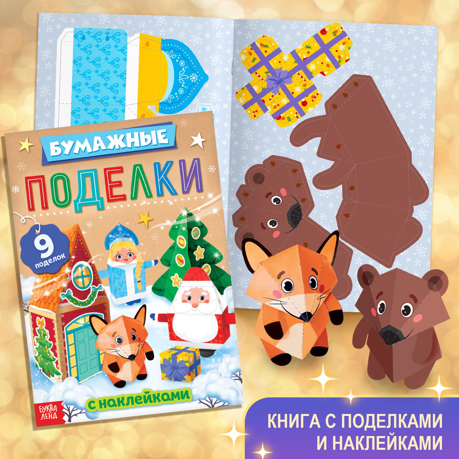 Новогодний набор Буква-ленд «Большой подарок» 12 книг + письмо и пазл 54 элемента - фото 10