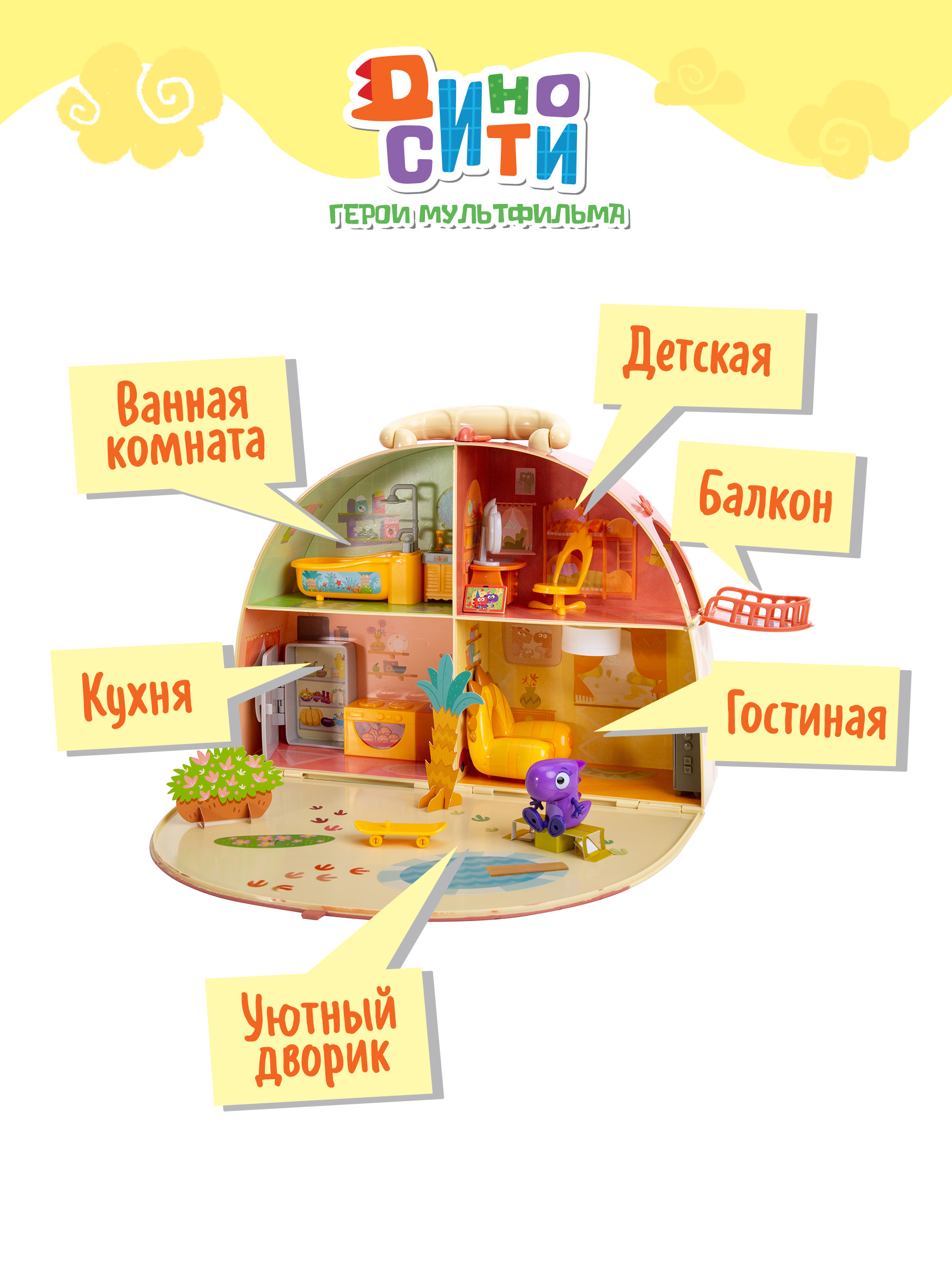 Игровой набор Диносити ДиноДом - фото 4