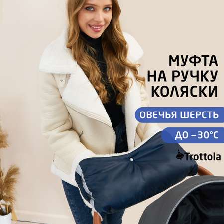 Муфта Trottola