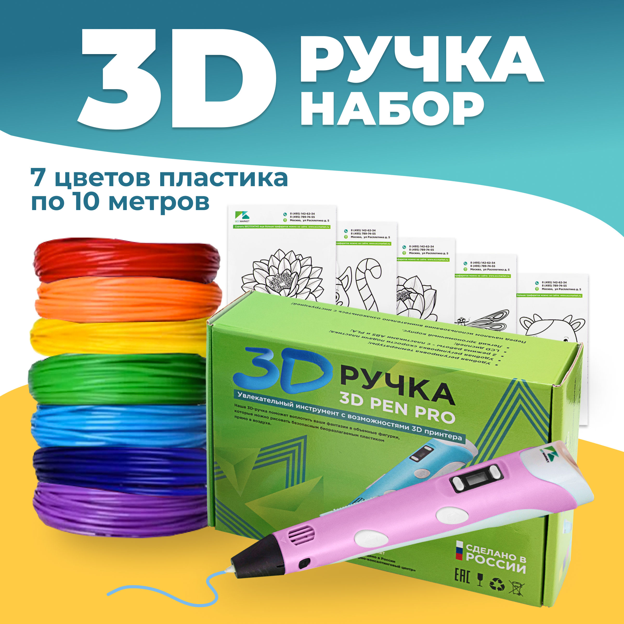 3D ручка ECC Market Pen PRO - фото 1