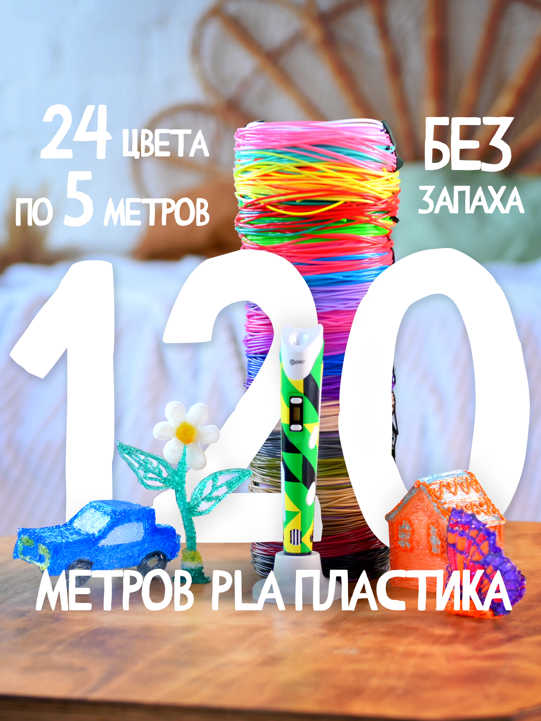 3D ручка Даджет Art с набором пластика 120м - фото 5