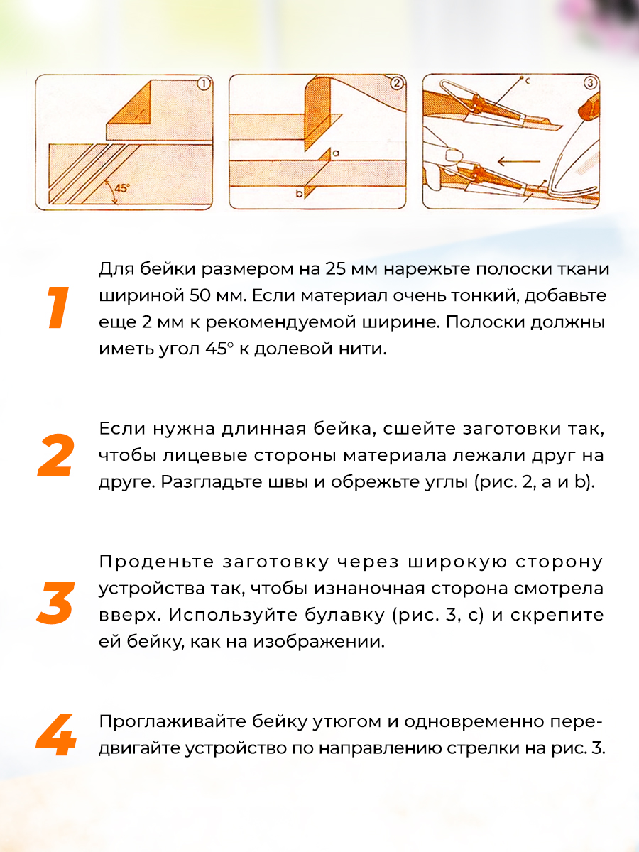 Устройство Prym изготовления формирования косых беек 25 мм 611344 - фото 3
