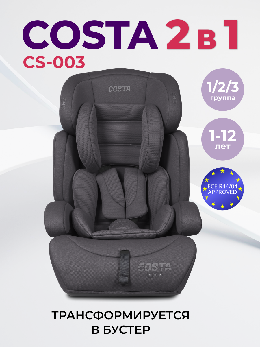 Автокресло Costa YB702A 1/2/3 (9-36 кг) серый - фото 1