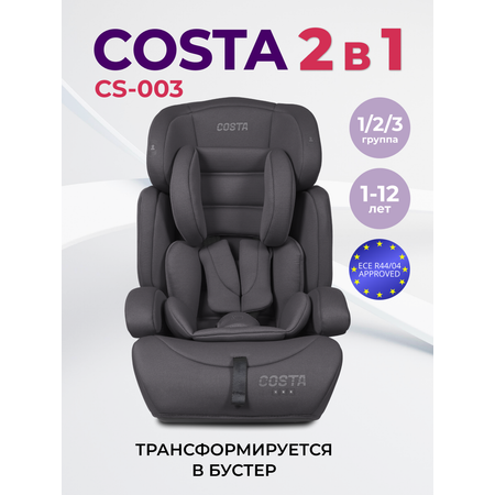 Автокресло Costa YB702A 1/2/3 (9-36 кг) серый