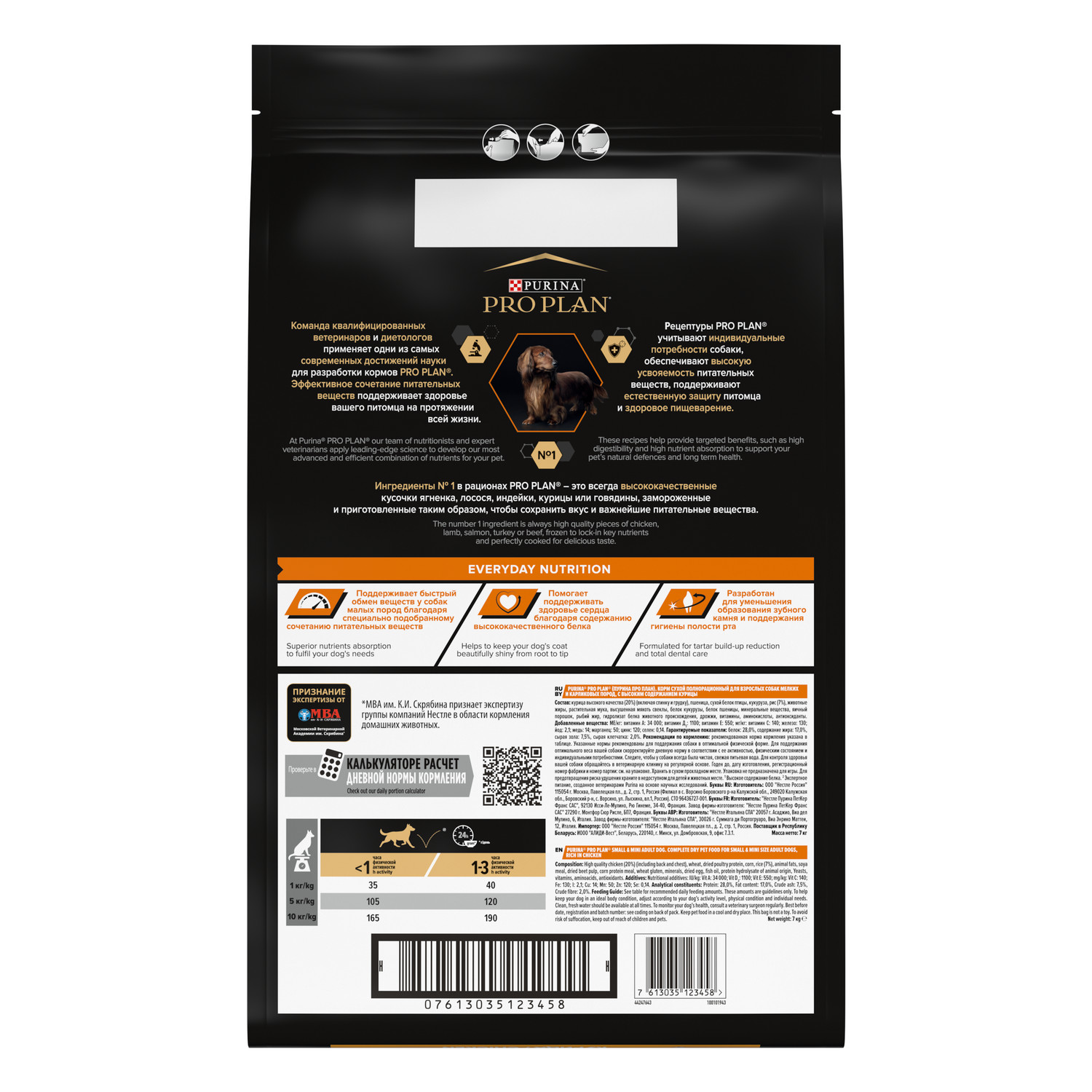 Корм сухой для собак PRO PLAN EVERYDAY NUTRITION 7 кг с курицей для мелких и карликовых пород - фото 12