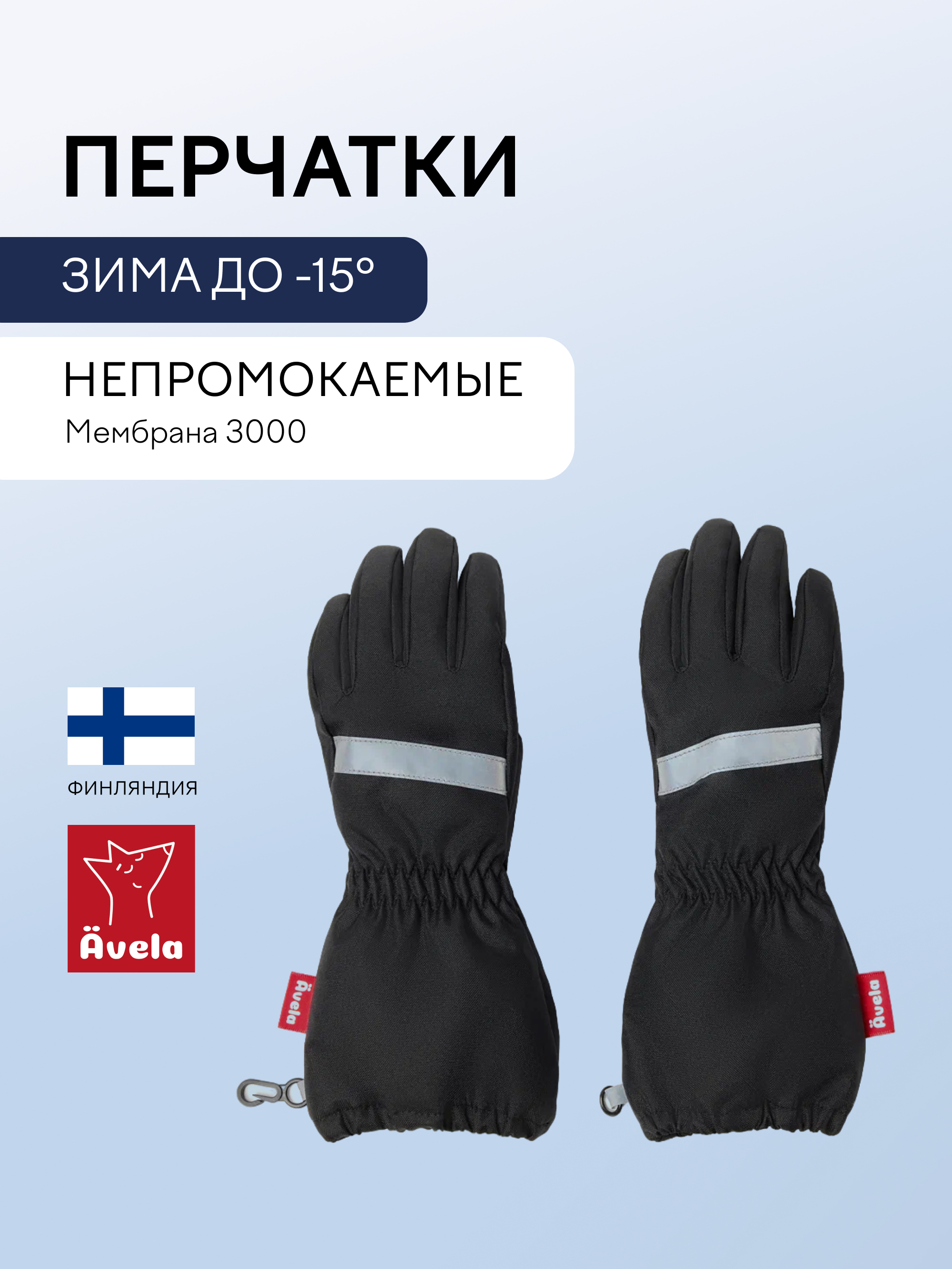 Перчатки Avela 62305304-9990 - фото 2