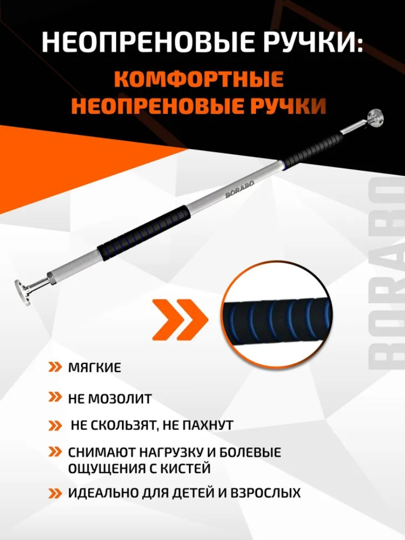 Турник распорный BORABO comfort - неопреновое покрытие, в проем 140-155 см - фото 2