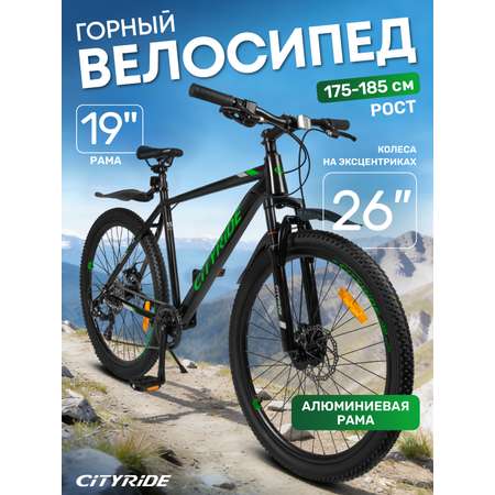 Двухколесный велосипед CITYRIDE 26 дюймов