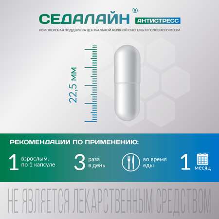СЕДАЛАЙН Антистресс PLANTCOMPLEX Успокоительное при тревоге, нервах. Для нервной системы.