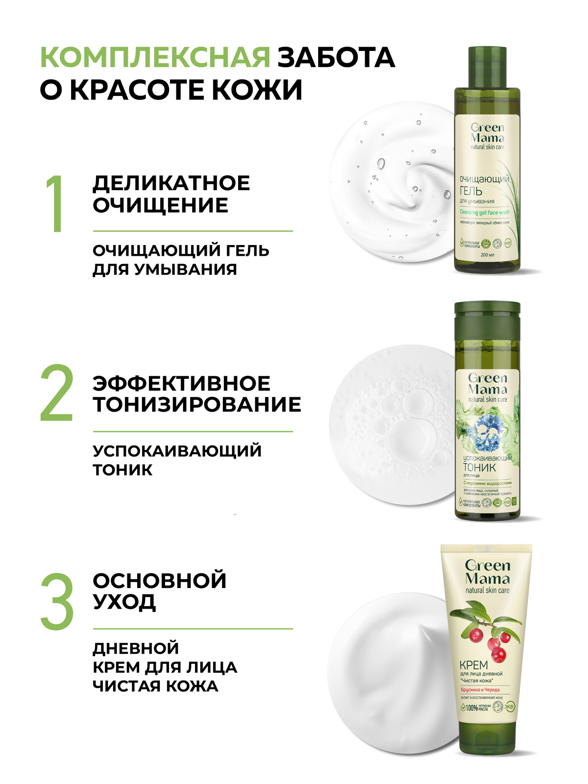 Тоник Green Mama для лица успокаивающий 200 мл 1 шт. - фото 8