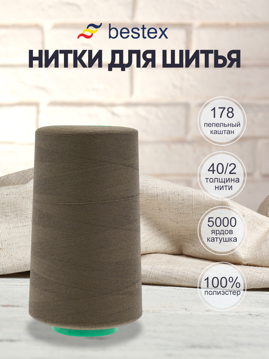 Нитки для шитья 40/2 Bestex 5000 ярдов 1 шт цвет 178 - фото 1