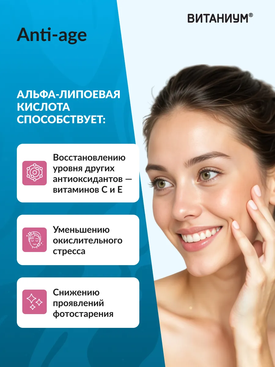 Альфа-липоевая кислота Витаниум таблетки №25 - фото 6