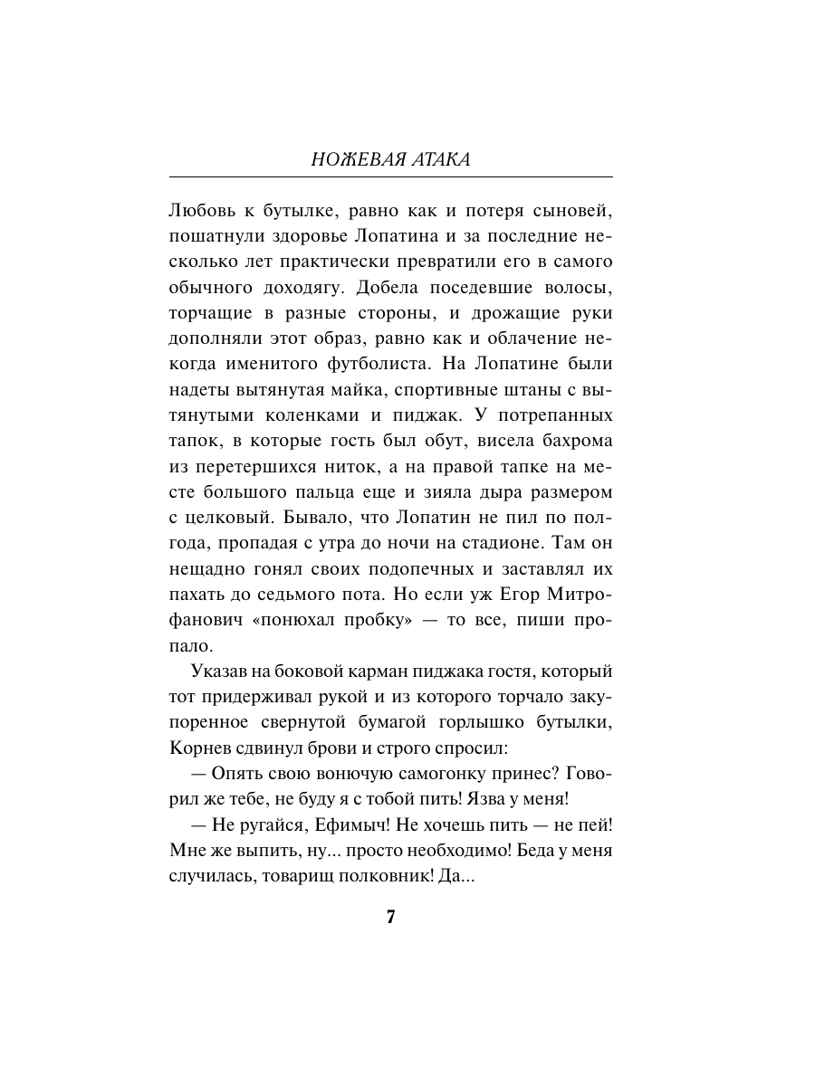 Книга Эксмо Ножевая атака - фото 6