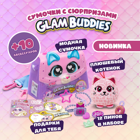 Игровой набор GLAM BUDDIES