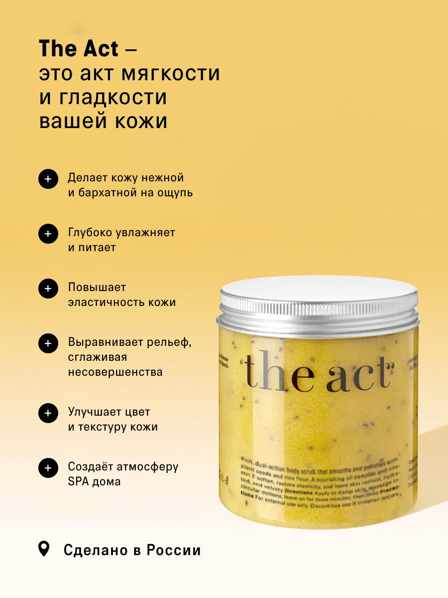 Скраб The Act с манго и семенами чиа 300 мл - фото 11