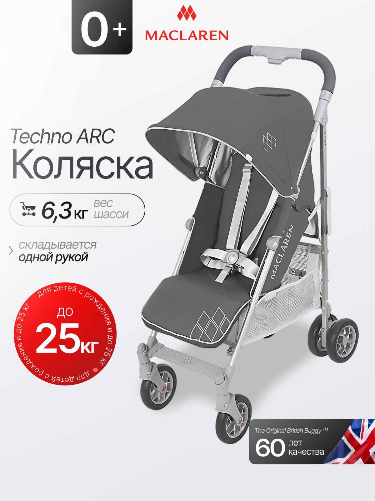 Коляска прогулочная Maclaren Techno ARC Charcoal/Silver - фото 1