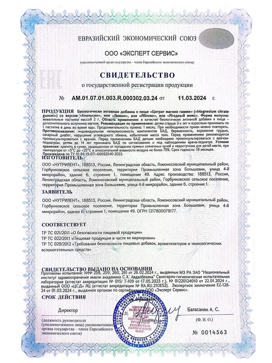 Витамины для детей EVINWAVE Магний - фото 8