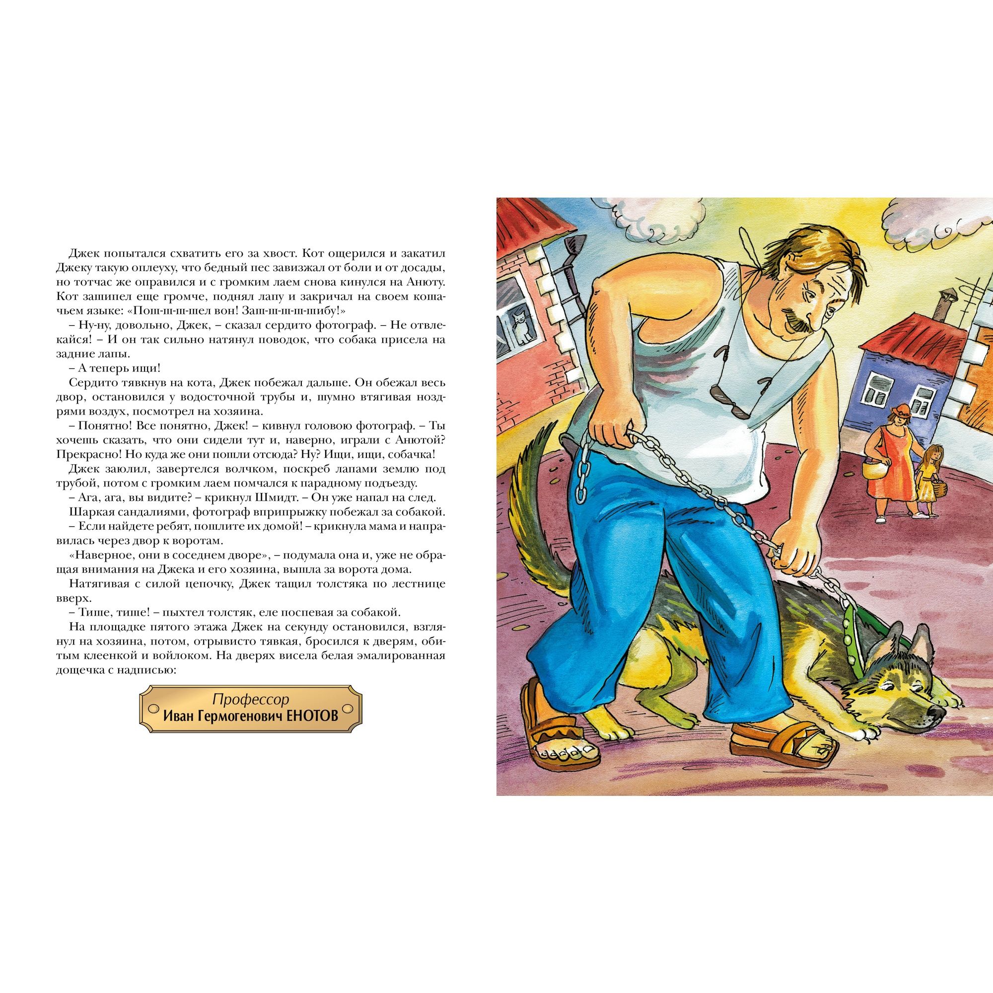 Книга Махаон Необыкновенные приключения Карика и Вали. - фото 3