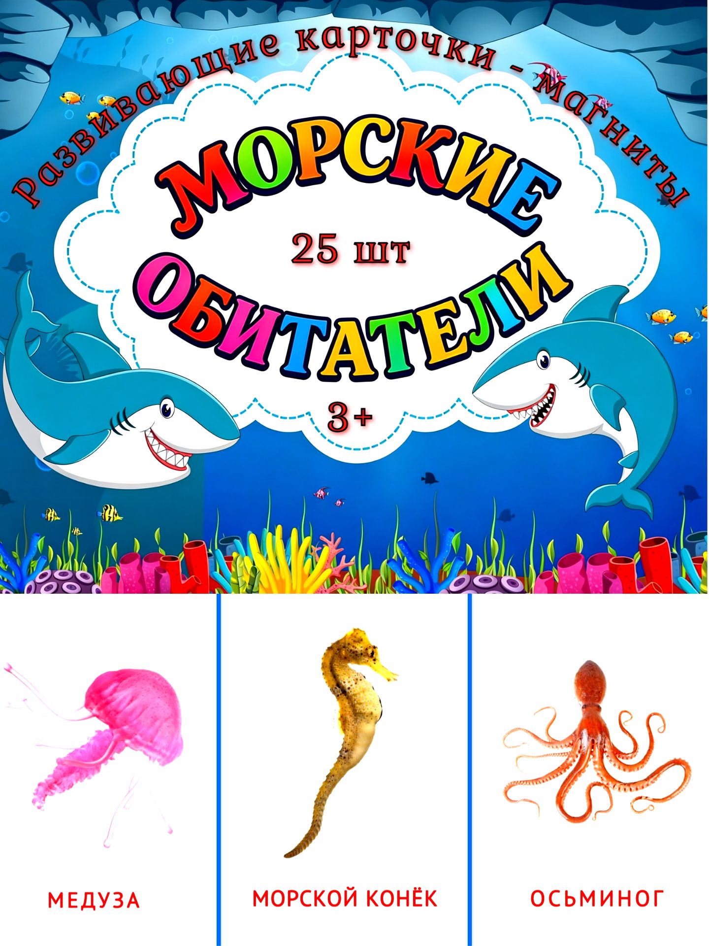 Карточки Фабрика Магнитных Игр Морские обитатели - фото 1