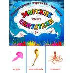 Карточки Фабрика Магнитных Игр Морские обитатели