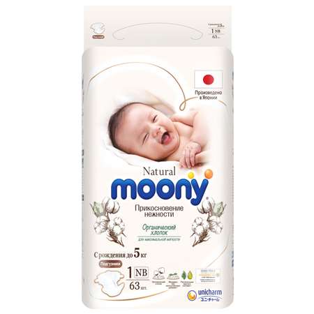 Подгузники Moony для новорожденных NB (до 5 кг) 63 шт.