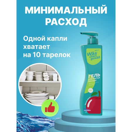 Средство для мытья посуды Was 450 мл