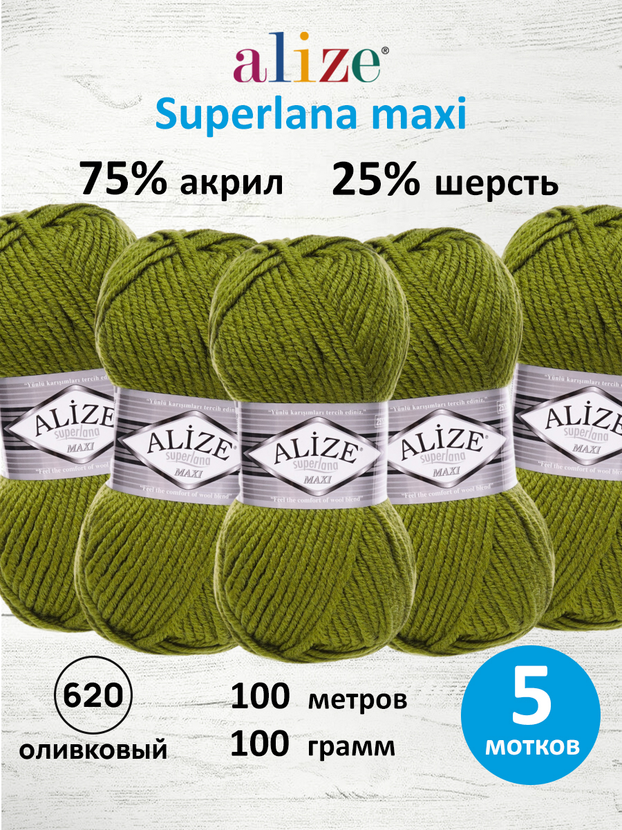Пряжа Alize полушерстяная Superlana maxi 100 гр 100 м 5 мотков 620 оливковый - фото 1