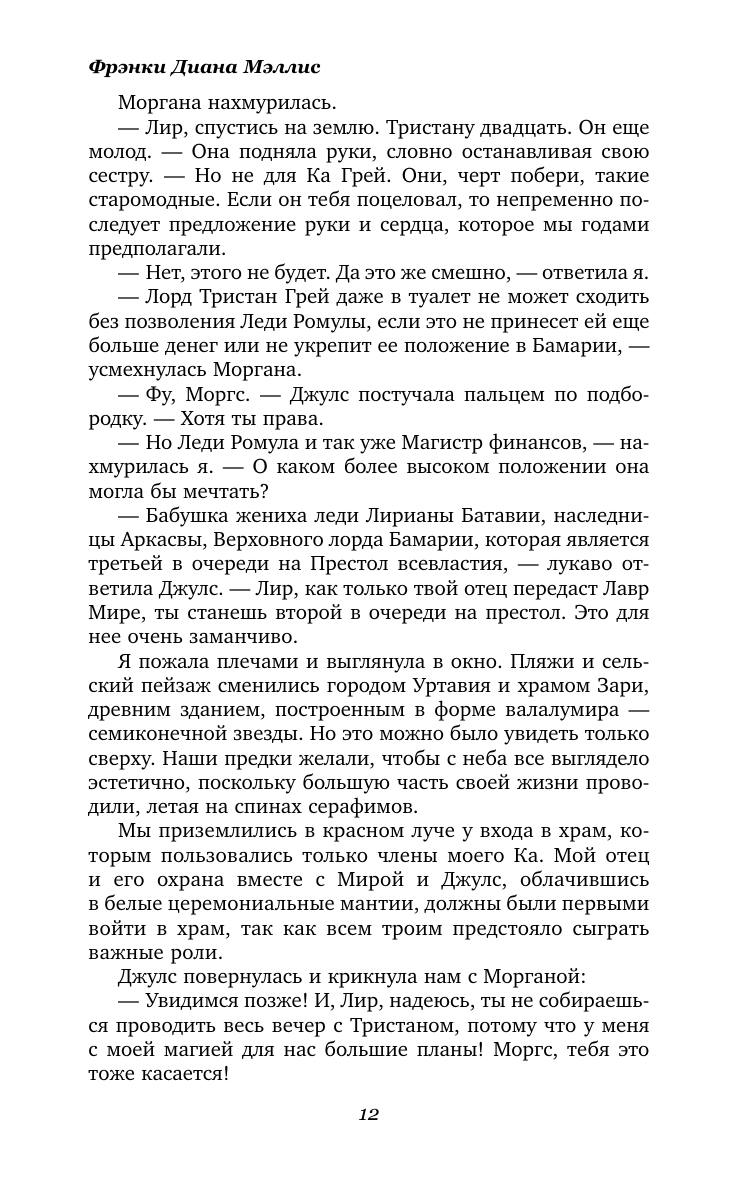 Книга АСТ Дочь Затонувшей империи - фото 8